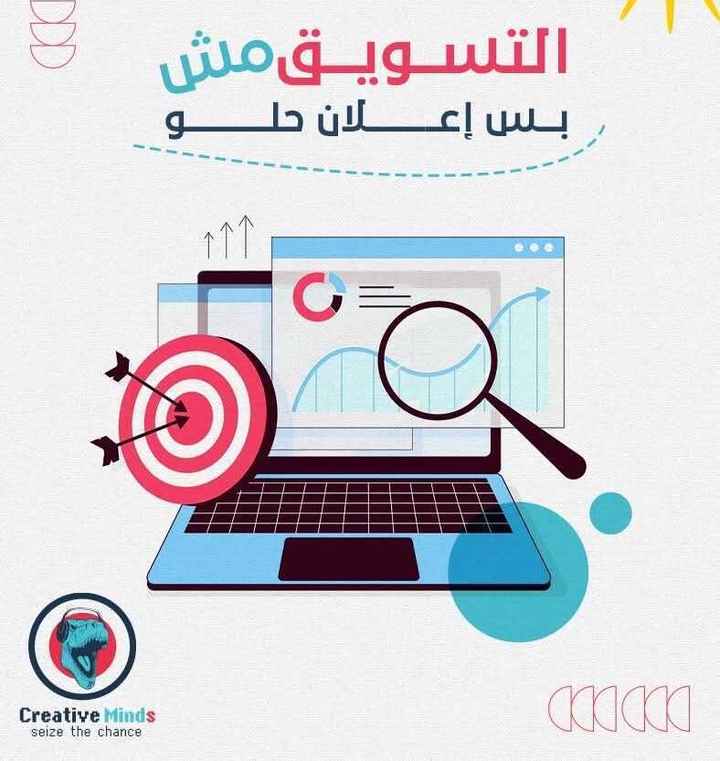 شركة تسويق رقمي في السعودية - Creative Minds 