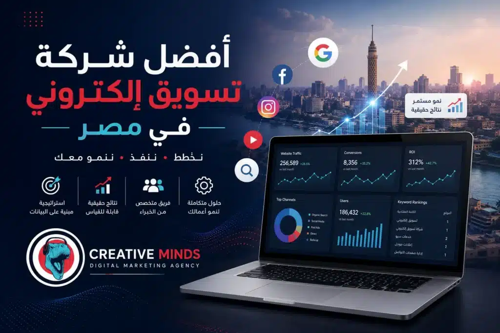 أفضل شركة تسويق إلكتروني في مصر