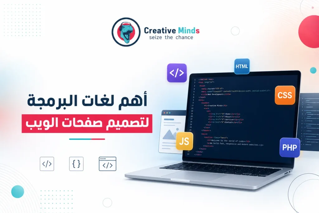 اهم لغات البرمجه لتصميم صفحات الويب