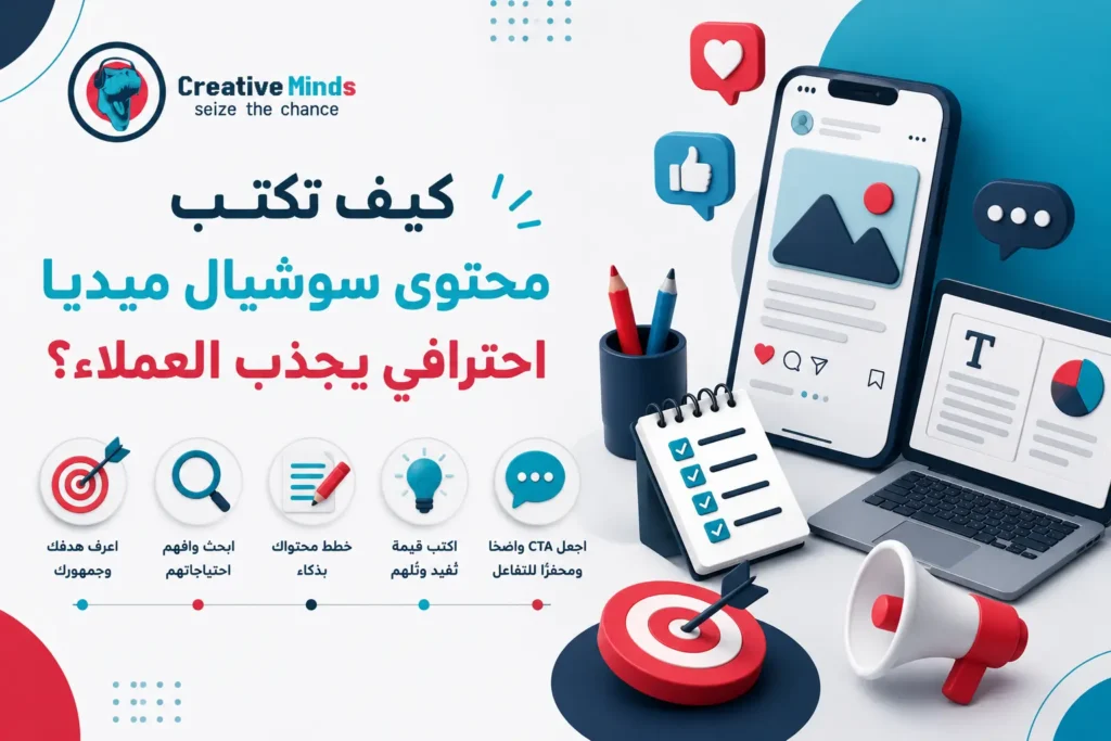 كتابة محتوى سوشيال ميديا احترافي