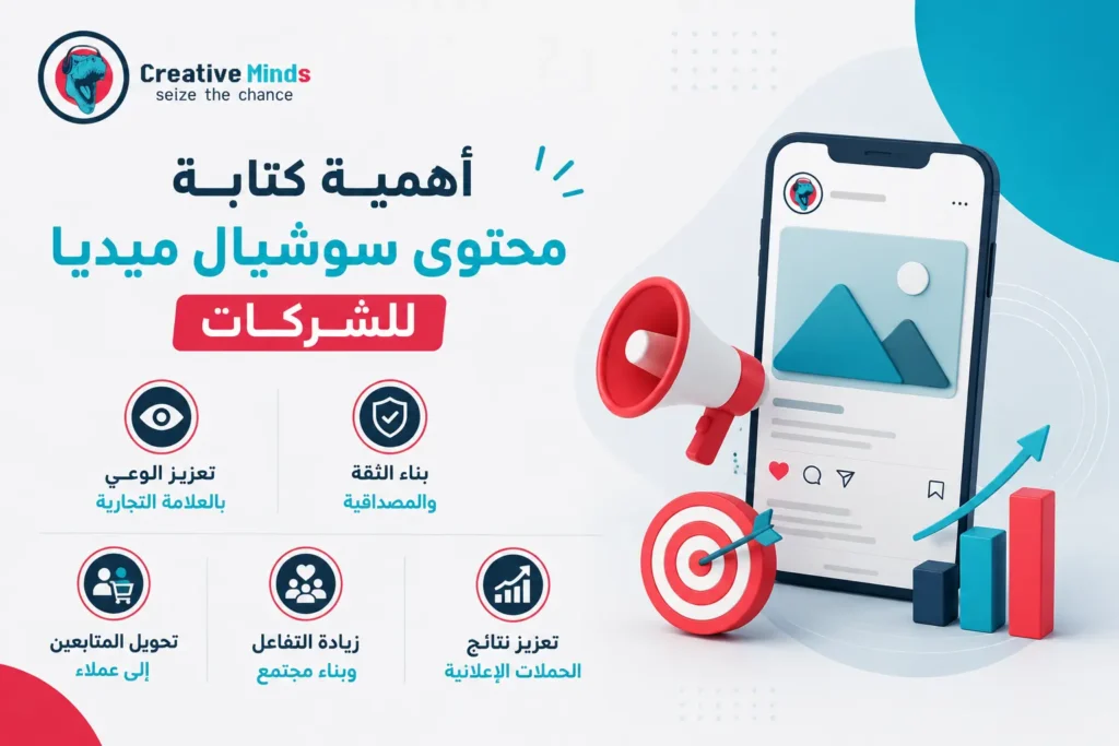 كتابة محتوى سوشيال ميديا احترافي للشركات