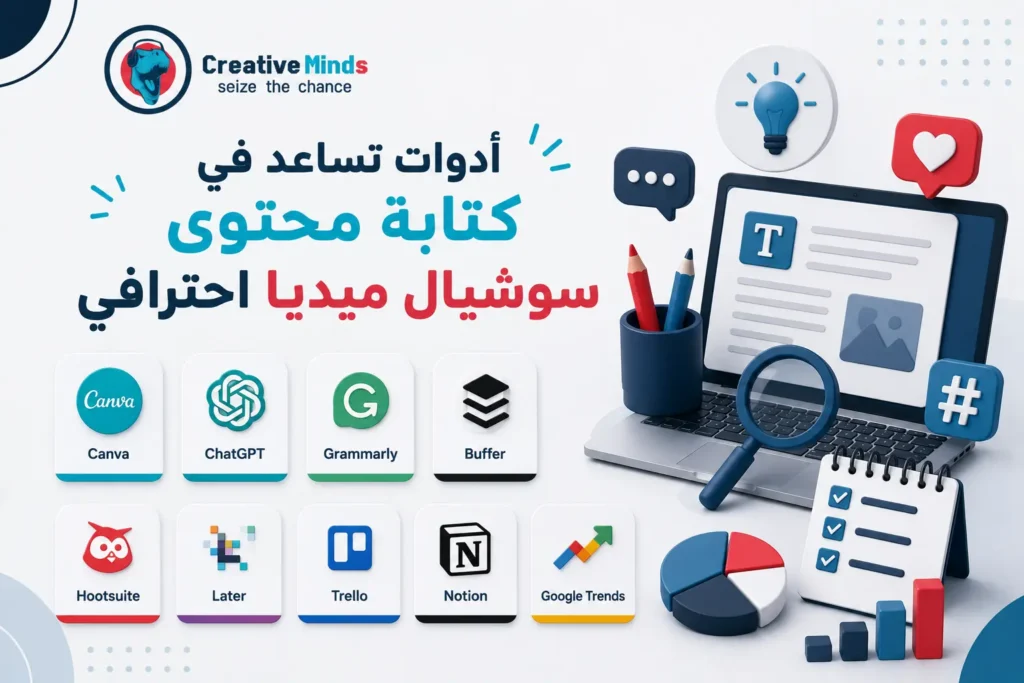 أدوات كتابة محتوى سوشيال ميديا احترافي