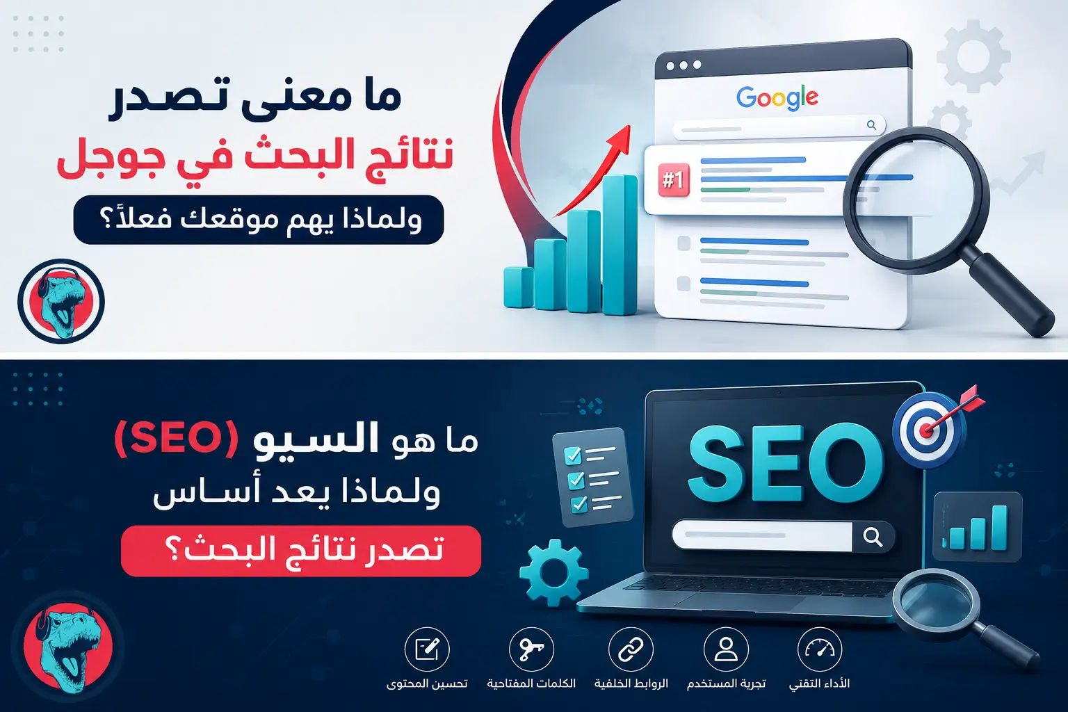 كيف تتصدر نتائج البحث في جوجل؟ 