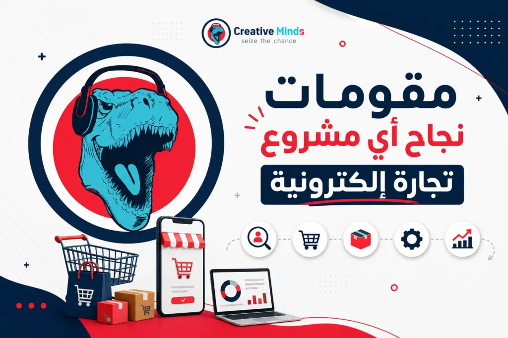 حلول التجارة الإلكترونية