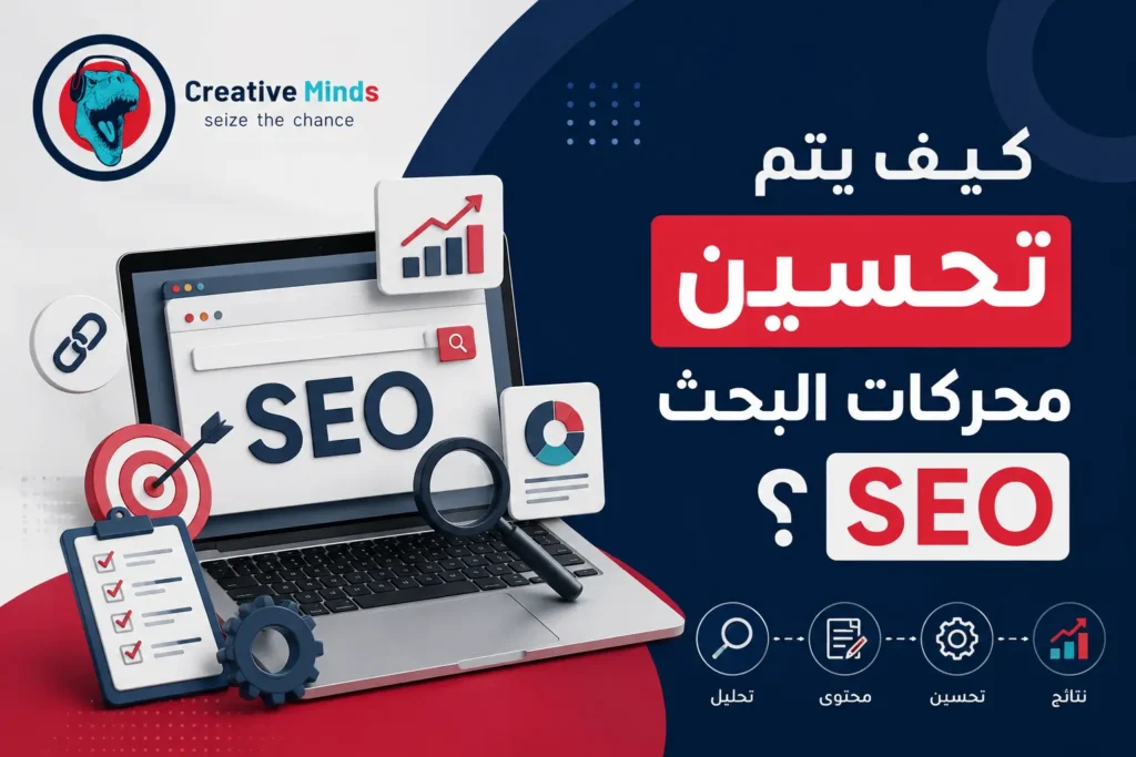 تحسين الموقع الداخلي