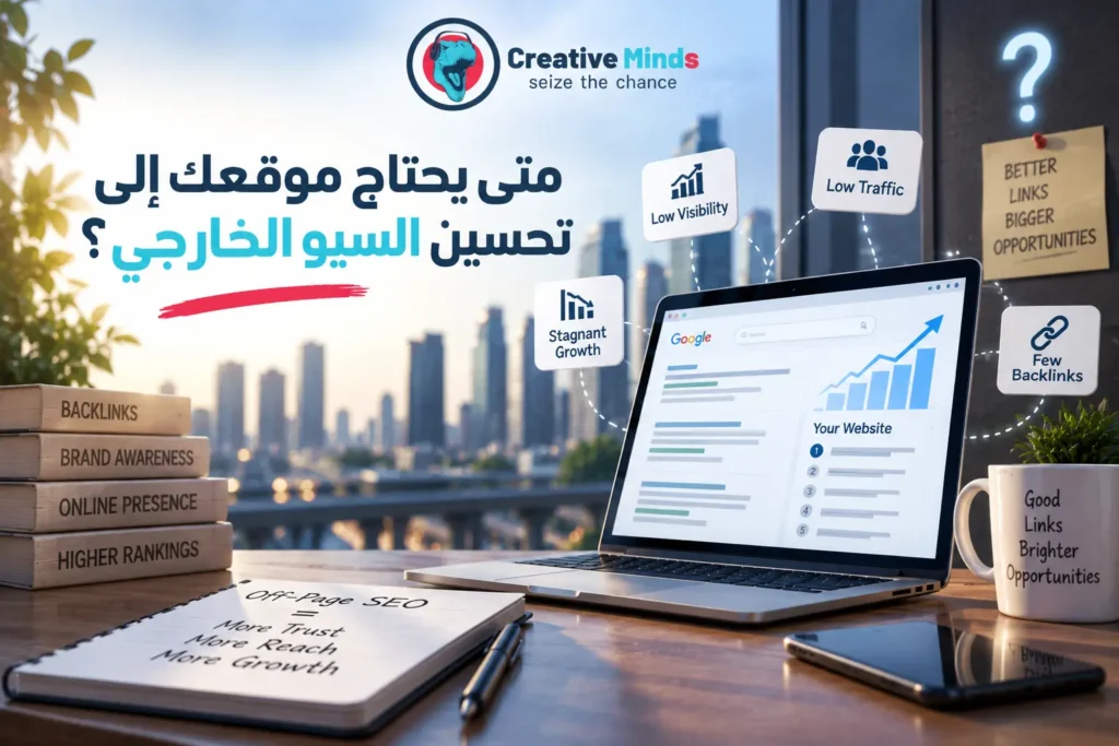 تحسين محركات البحث خارج الصفحة