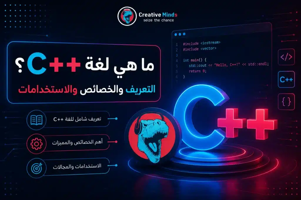 تعلم لغة C++
