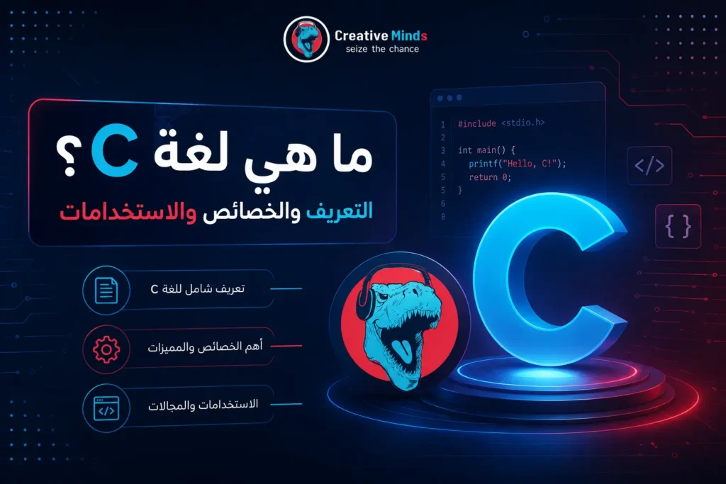 تعلم لغة C
