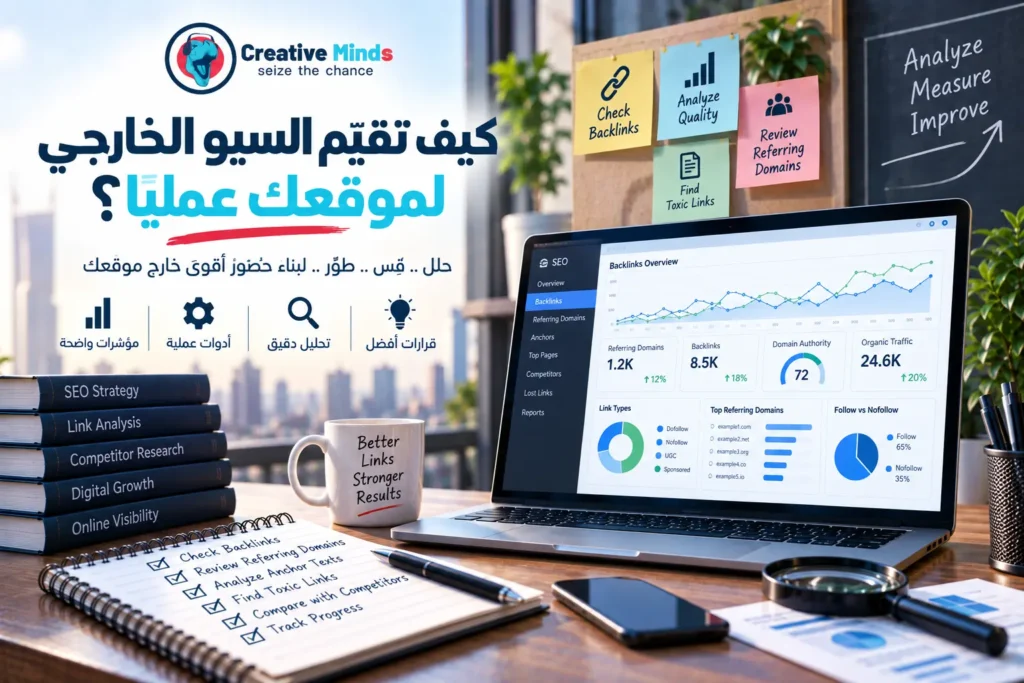 فحص السيو الخارجي